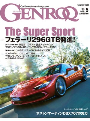 cover image of GENROQ: 2022年5月号 No.435